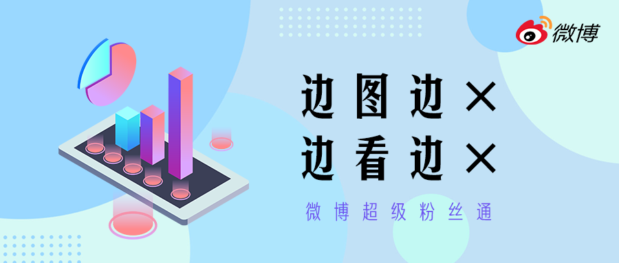 瞄准自然流量金矿， 微博如何再次深挖社交场景的广告价值？