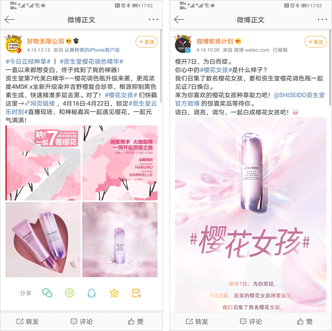 蓦然回首，樱花女孩就在资生堂