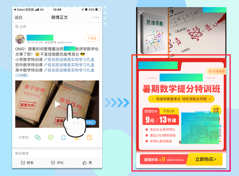 瞄准自然流量金矿， 微博如何再次深挖社交场景的广告价值？