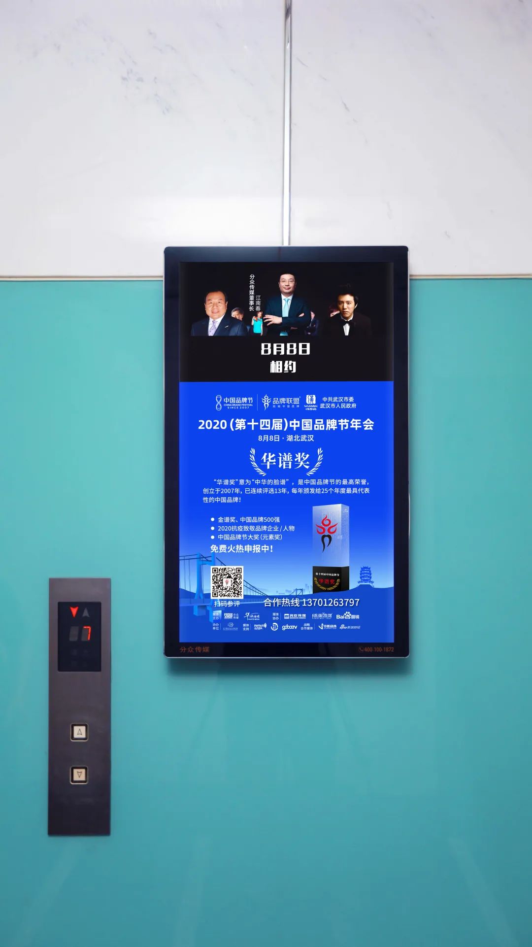 2020中国品牌节年会落户武汉携手分众传媒霸屏楼宇广告