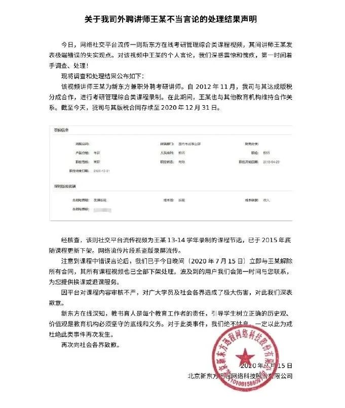 新东方深夜道歉