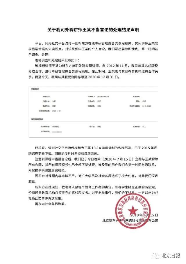 教师妄称抗美援朝是侵略战争,新东方深夜道歉