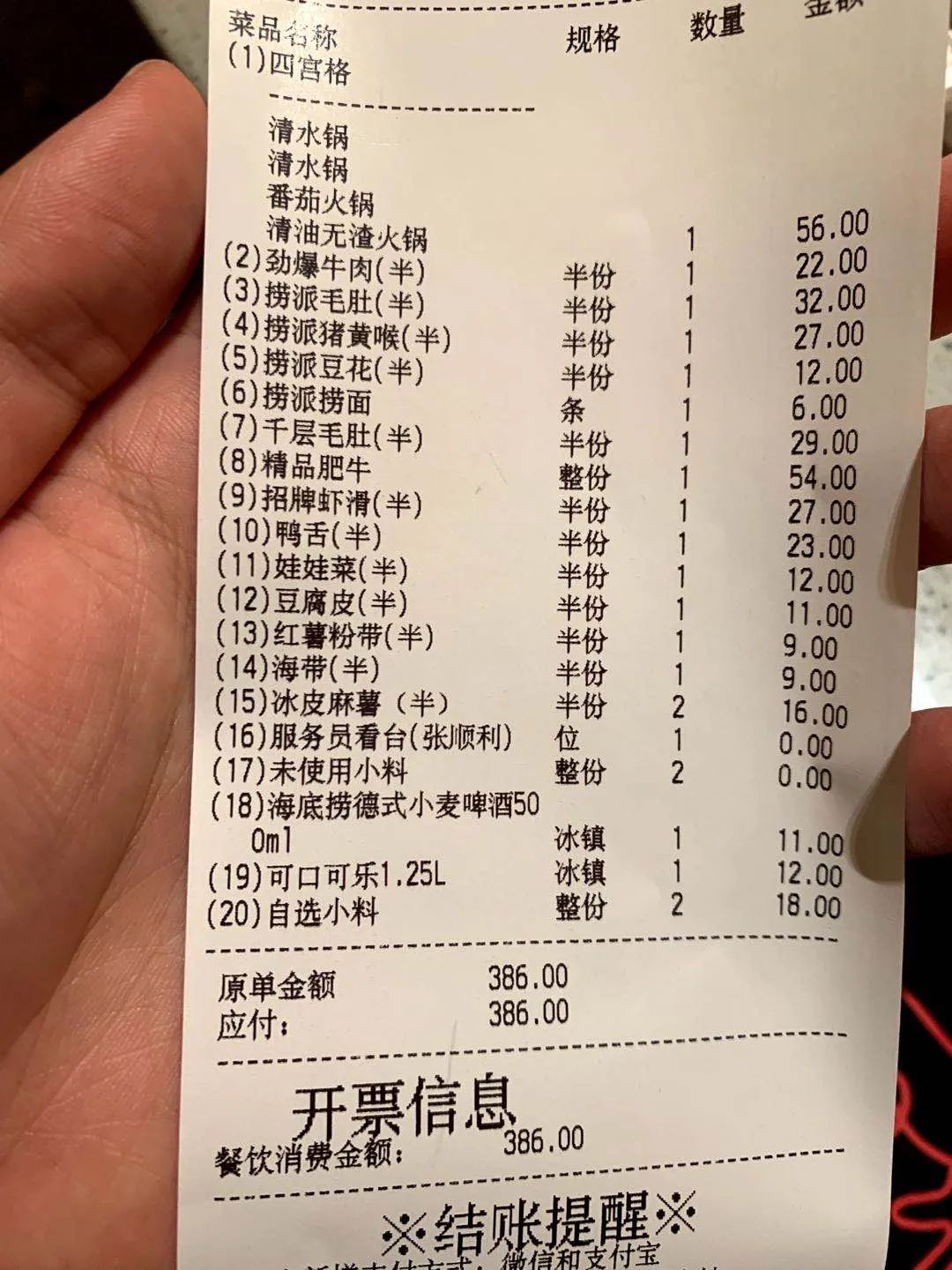 海底捞网红吃法抖音他骗人了吗