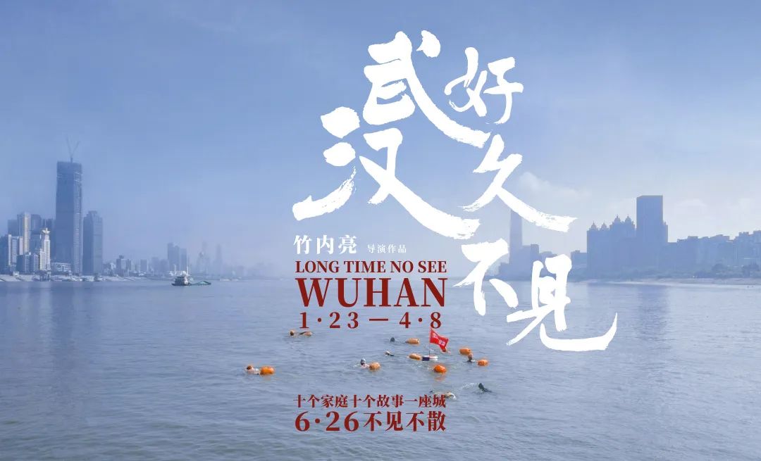 ",网红纪录片《好久不见,武汉》幕后故事