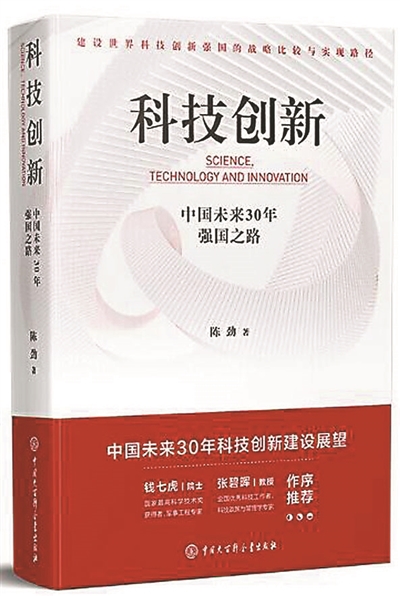 科技创新中国未来30年强国之路