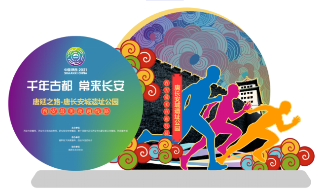 迎全运盛会 展西安风采 | 西安最美夜跑线路线上打卡赛即将开启