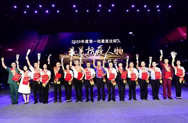 首批144个"最美沈阳人"评出!还有咱沈报记者,骄傲