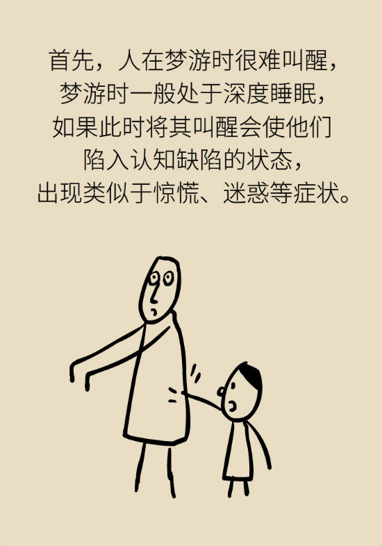 梦游的人被叫醒会变傻专家带你揭秘梦游症
