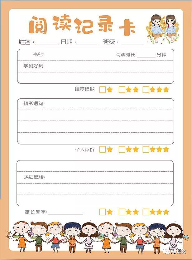 小学生暑假阅读记录卡 好词好句好段整理,可下载打印,快收藏!