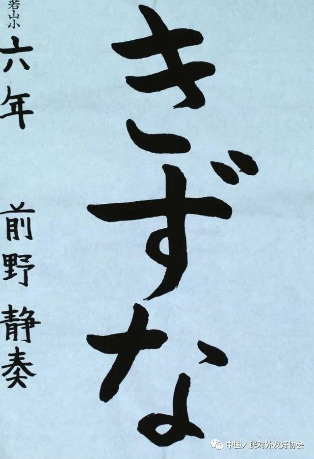 高木 千穂作品名:《前进的勇气》作者:坂尻 千夏作品名:《不言实行(行