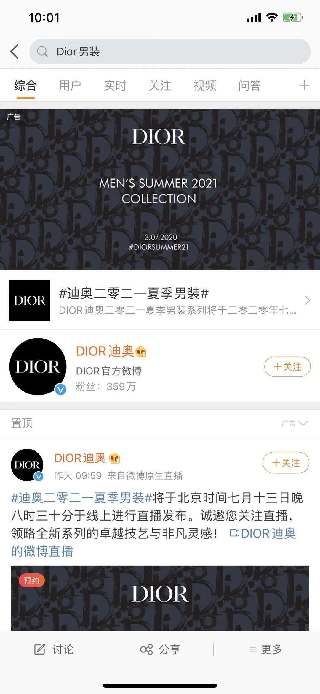 DIOR男装秀落户微博，看热闹还是看门道？