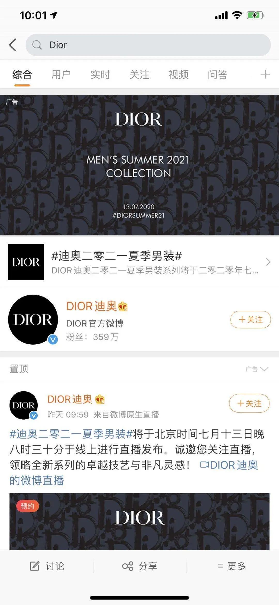 DIOR男装秀落户微博，看热闹还是看门道？