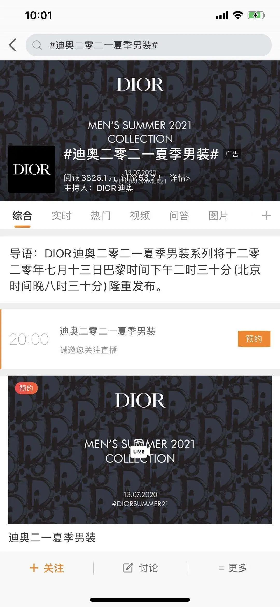 DIOR男装秀落户微博，看热闹还是看门道？