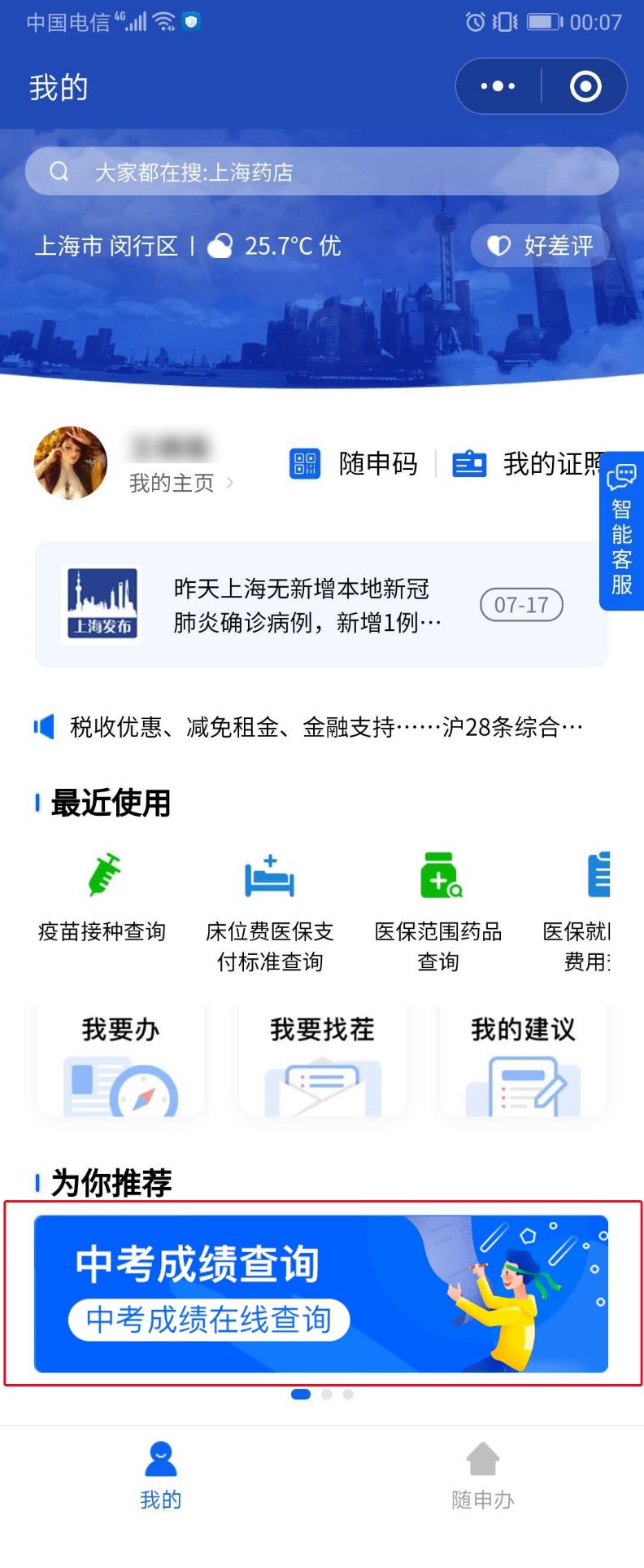 上海中考成绩分排名_来了!上海70余所初中2020中考成绩汇总!