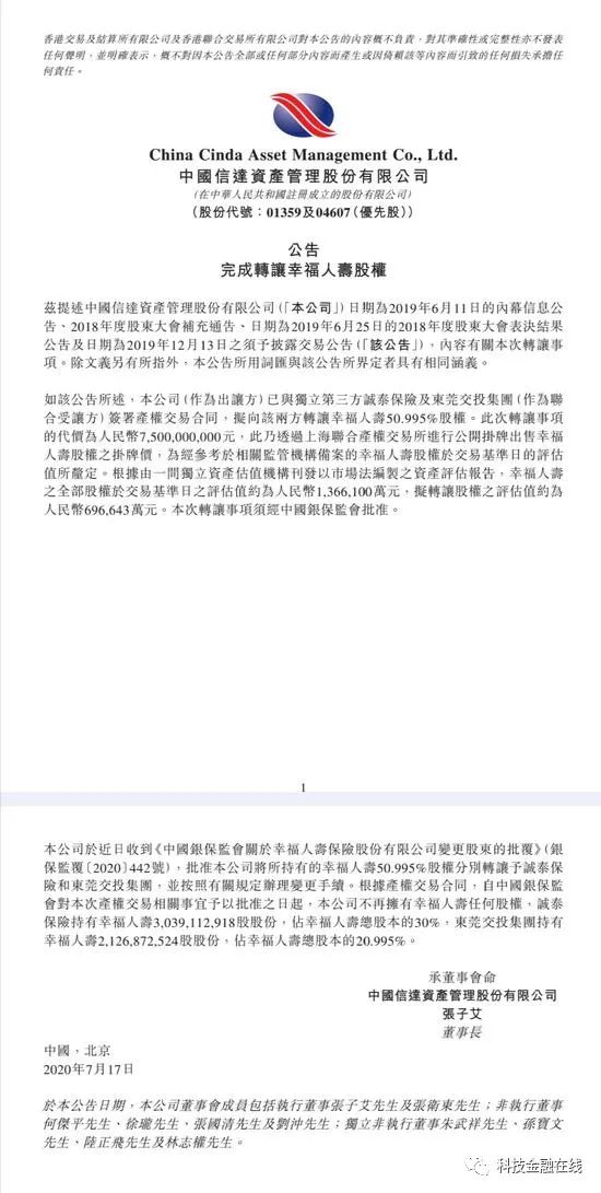 幸福人寿2020保险排名_战略投资幸福人寿落地,诚泰保险布局保险业务“产(2)