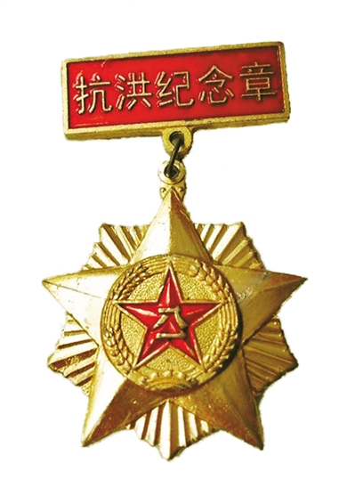 部队特别颁发的"98抗洪"纪念章