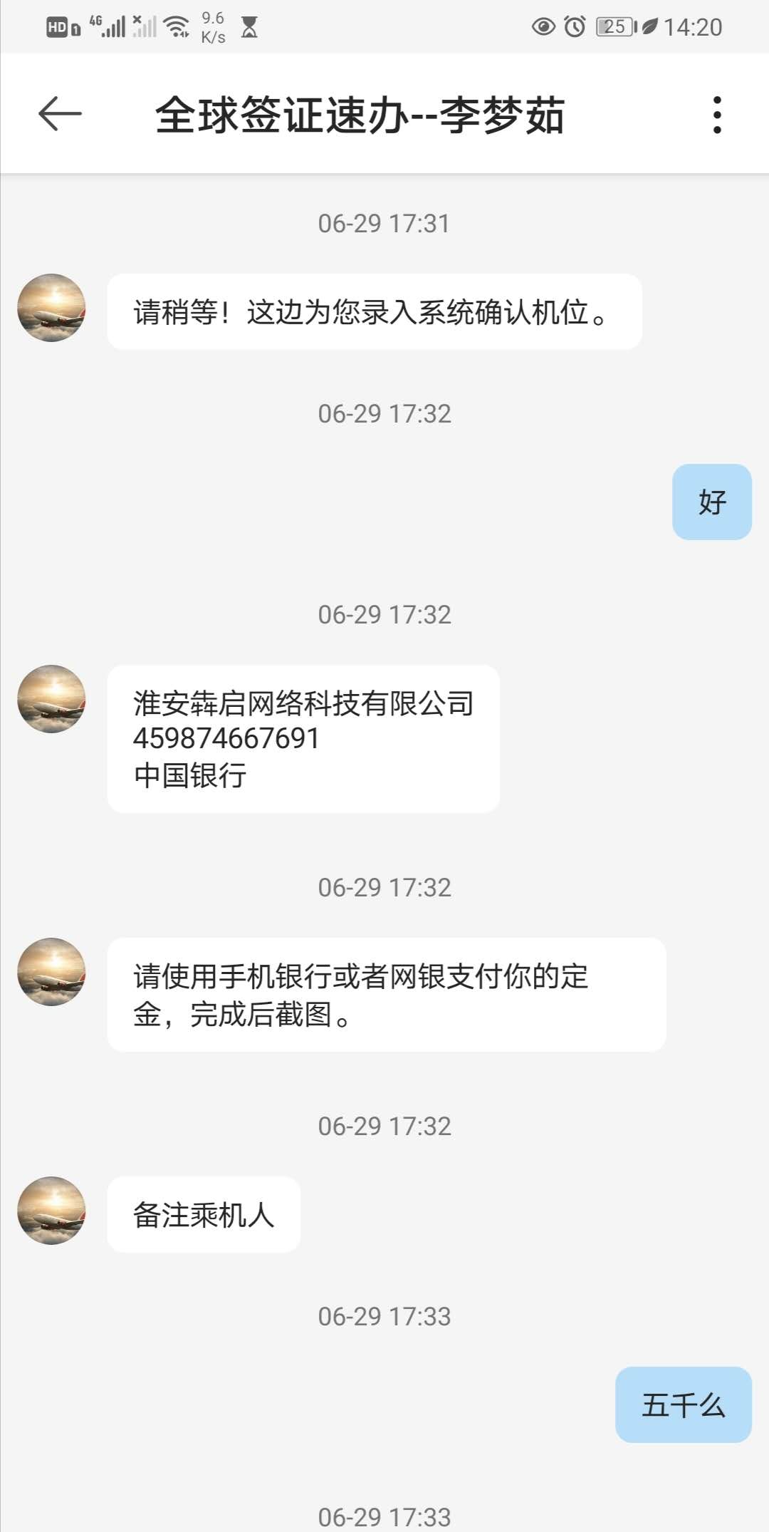 留学生和假票务代理的聊天截图。受访者供图