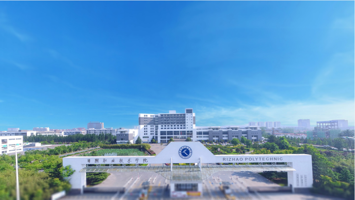 以服务学生成长成才为己任,日照职业技术学院等你来