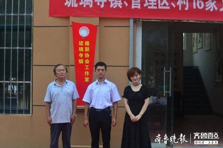 此次挂牌成立的协会包括高唐县琉璃寺镇楹联,戏曲,广场舞,曲艺协会,秦
