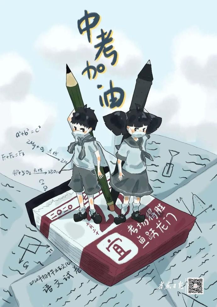 今日中考!孝感少年加油!潇湘晨报 2020-07-19 15:29:00