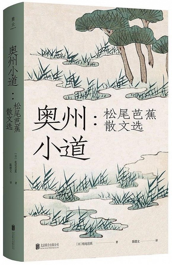 奥州小道 松尾芭蕉的 醉者之呓语 梦者之谵言 一诗一会 更科纪行 新浪新闻 奥州小道 松尾芭蕉的 醉者之呓语 梦者之谵言 一诗一会 更科纪行 新浪新闻