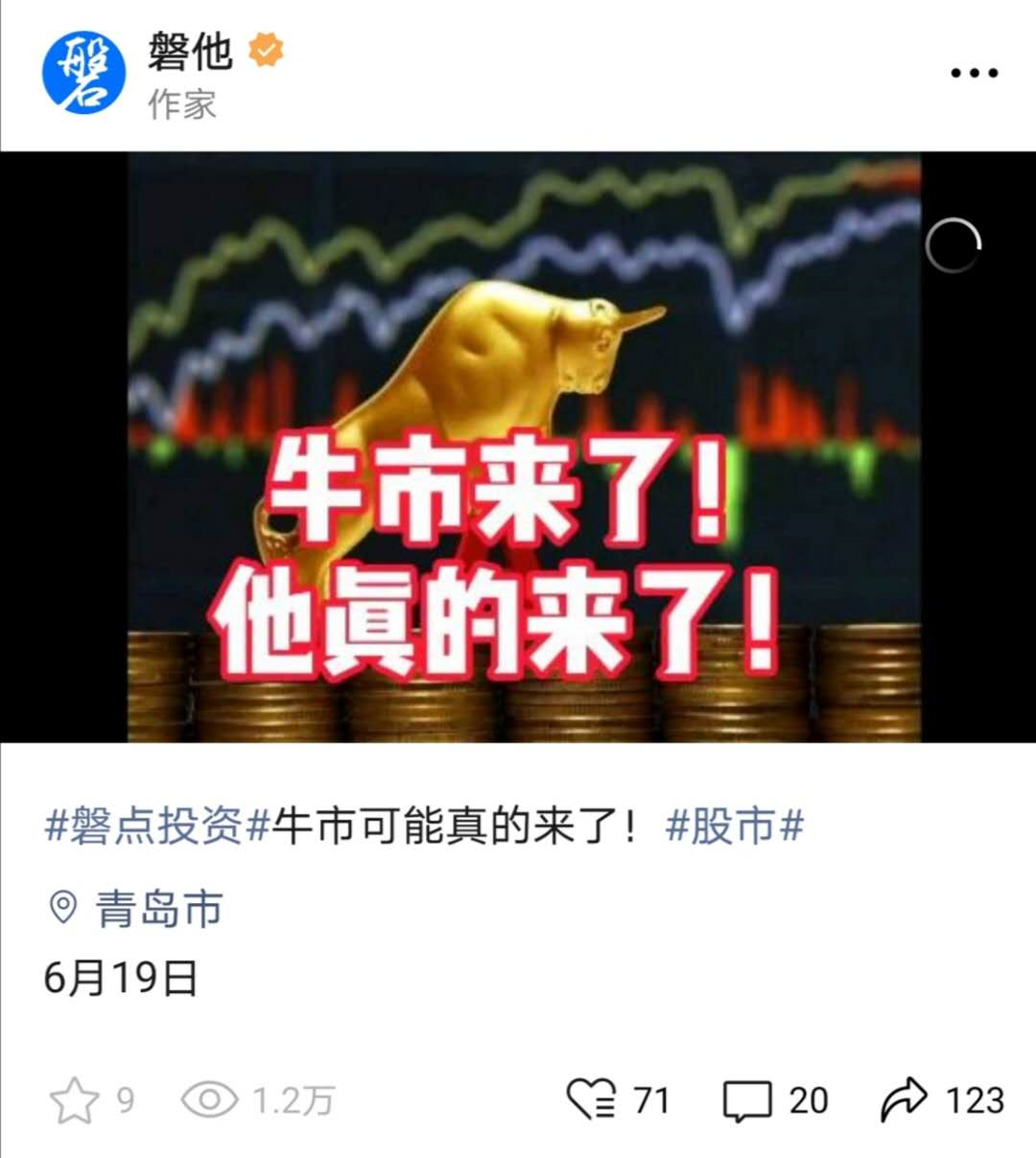 牛市走了么?