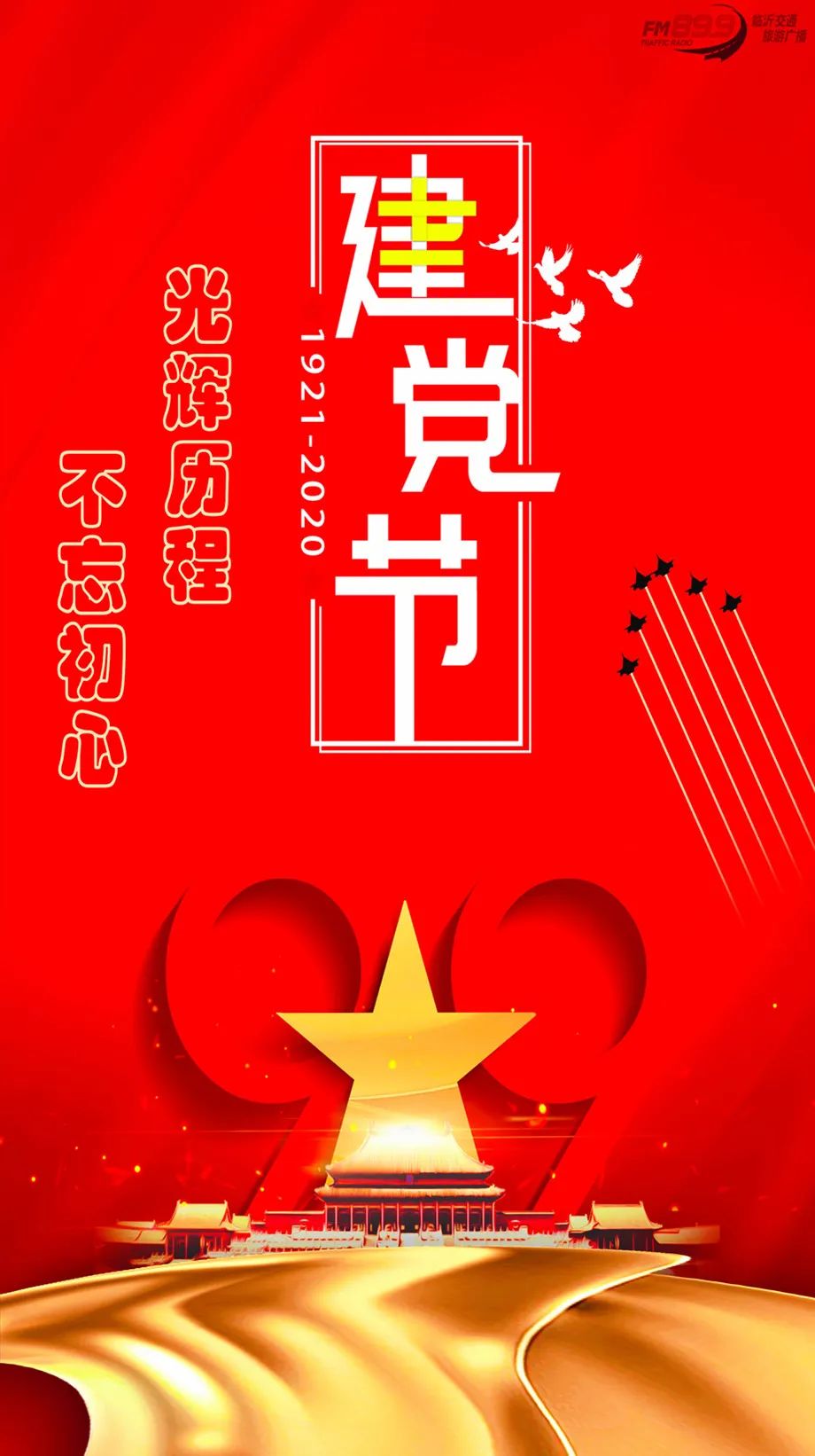 七一建党节,学习榜样的力量