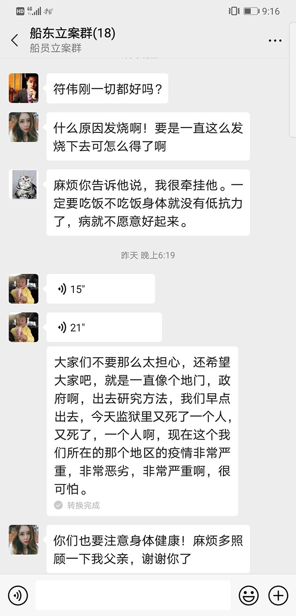 船员家属都很不安疫情。