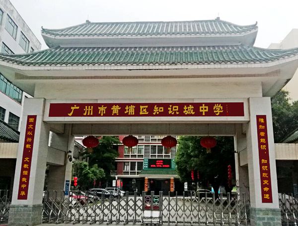 知识城中学,玉岩实验学校挂牌成立信息时报 2020-07-01 18:33:49