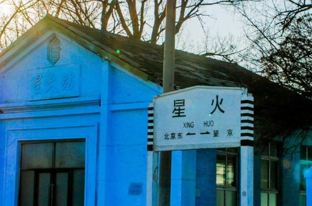 星火站更名为北京朝阳站