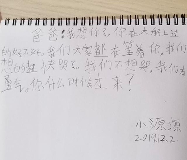 去年12月,申文波儿子给他写的信。