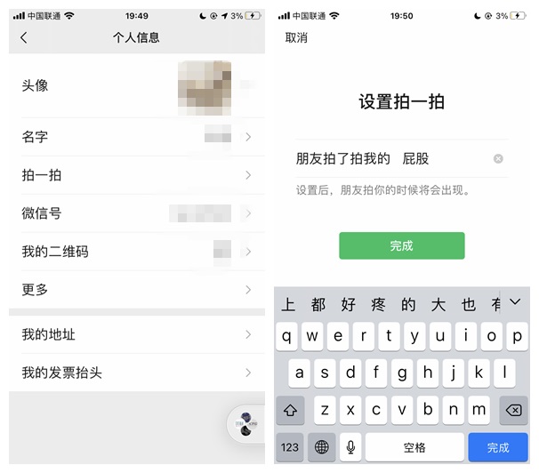 微信「拍一拍」可以设置后缀了