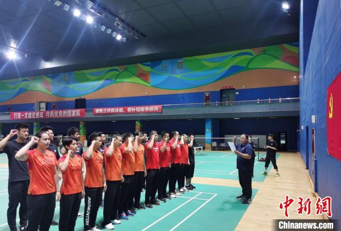 队员们重温入党誓词 中国羽毛球队挑供 摄