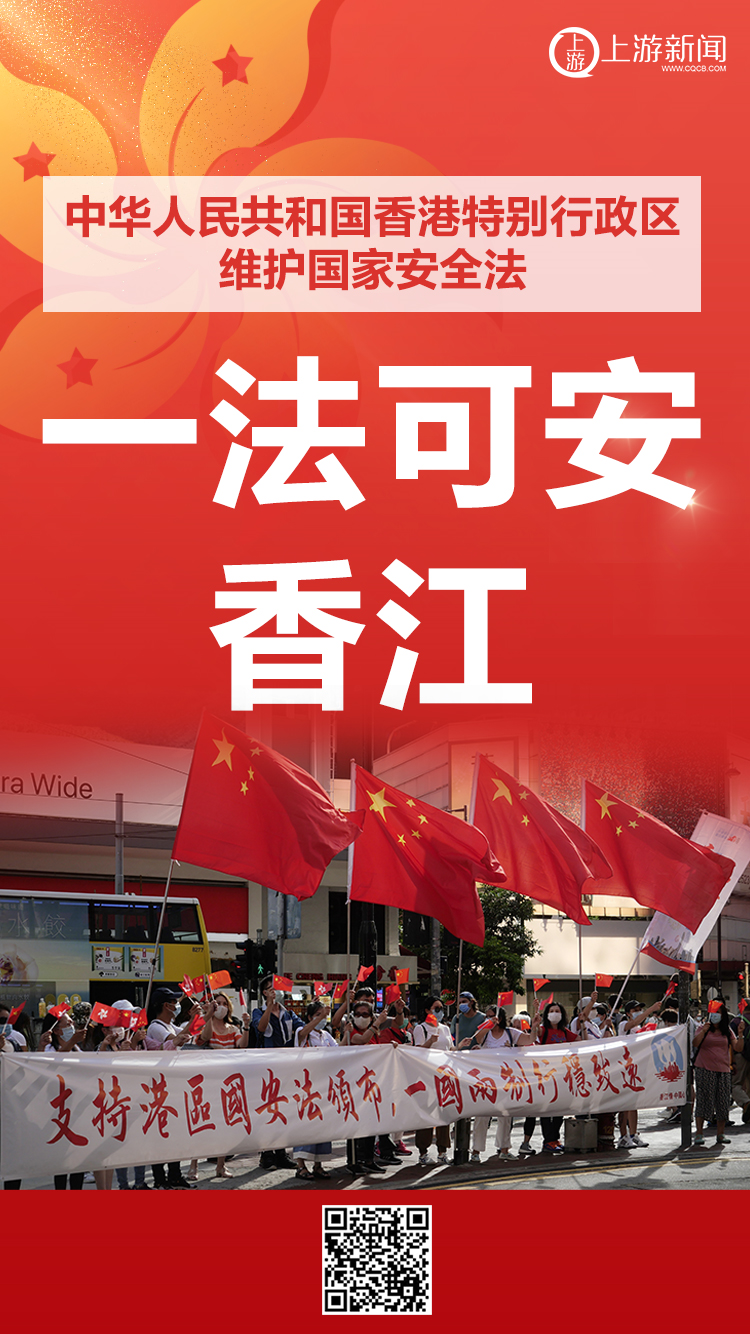 香港国安法已生效施行