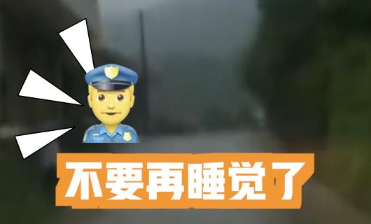 "别睡了,注意泥石流!"暴雨夜袭,民警嘶吼预警:喉咙都哑了