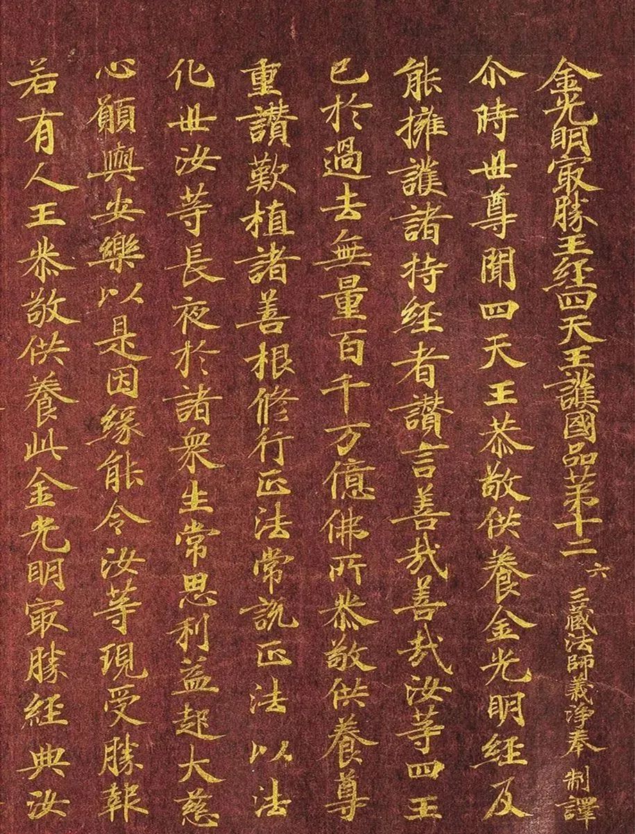 日本写经绝品金字小楷金光明最胜王经