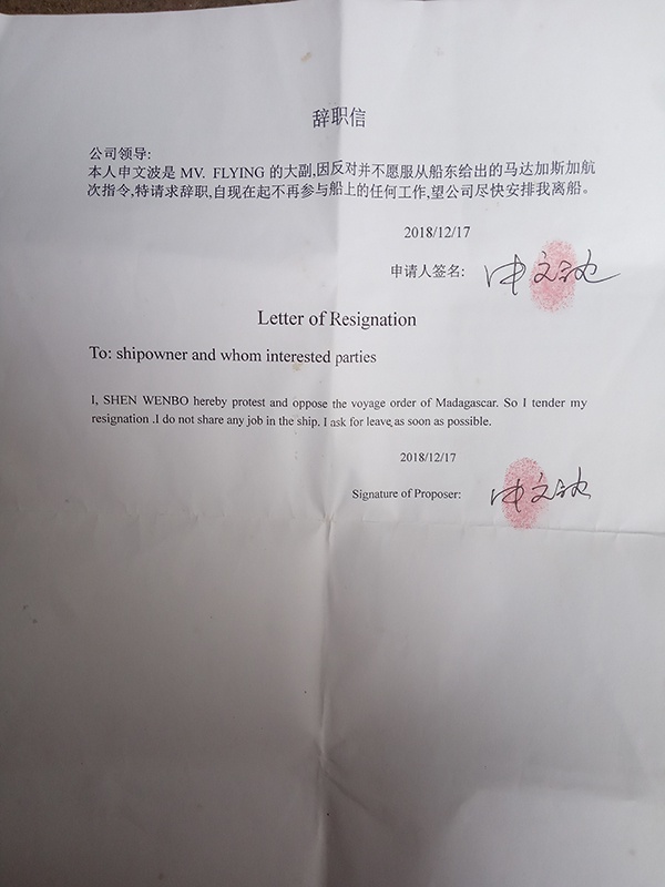 发现航次有题目后,申文波挑出离职,<a href=