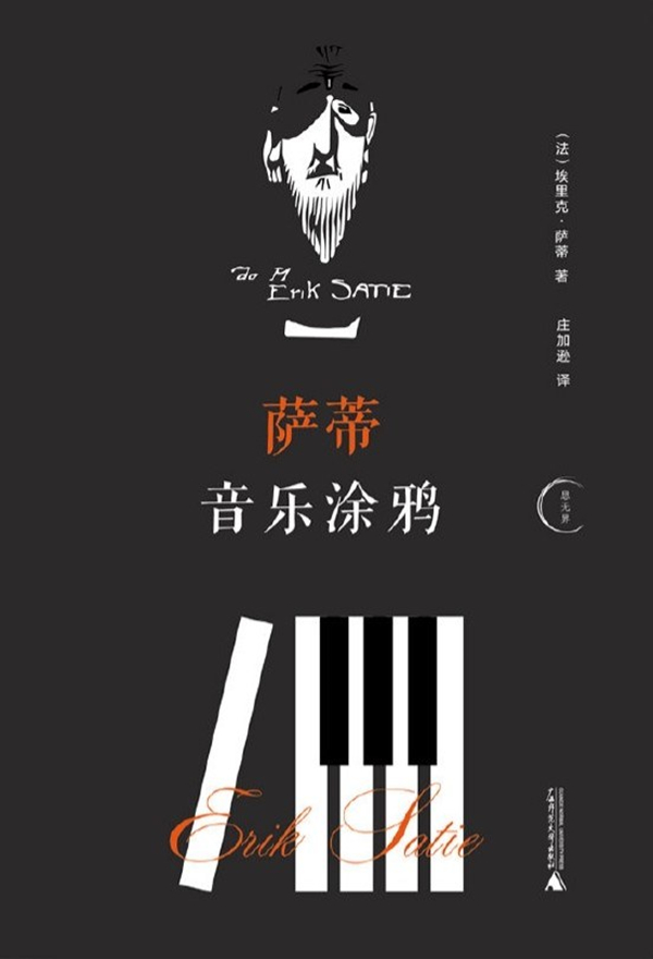 提词机:关于作曲家埃里克·萨蒂的13个提示