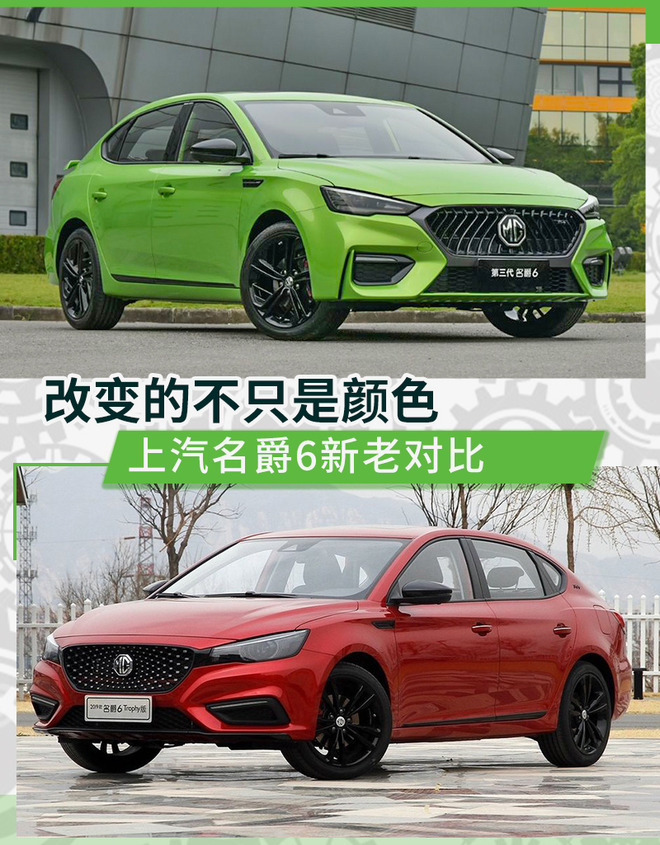 原厂自带运动排气的国产掀背车 名爵6新老对比