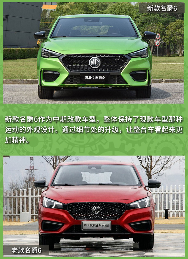 原厂自带运动排气的国产掀背车 名爵6新老对比