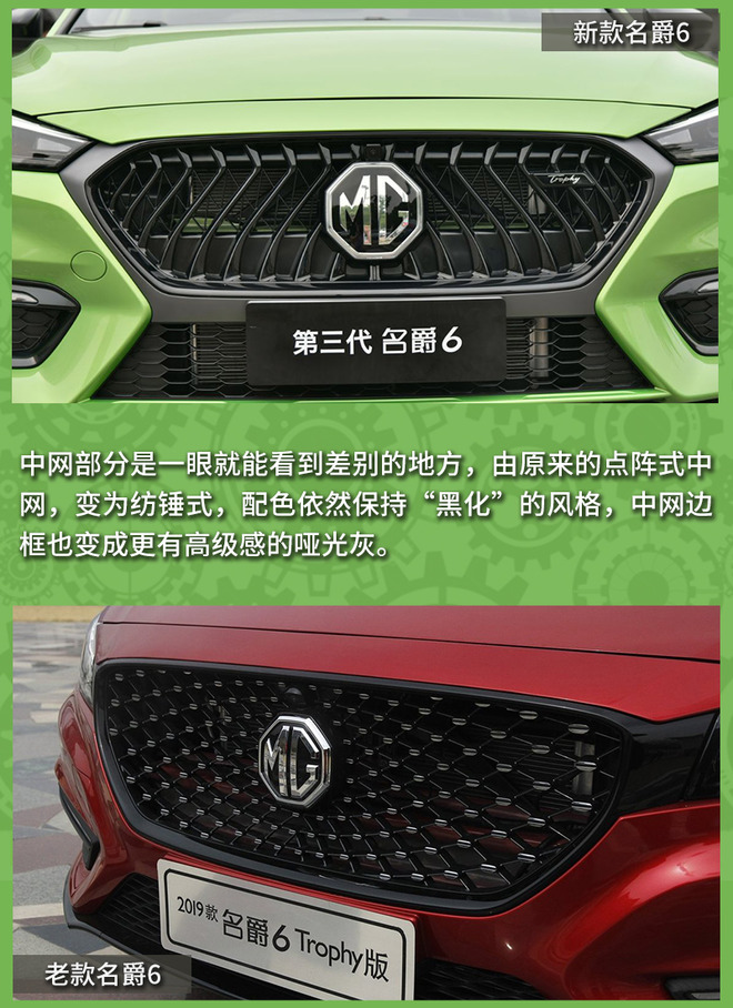 原厂自带运动排气的国产掀背车 名爵6新老对比