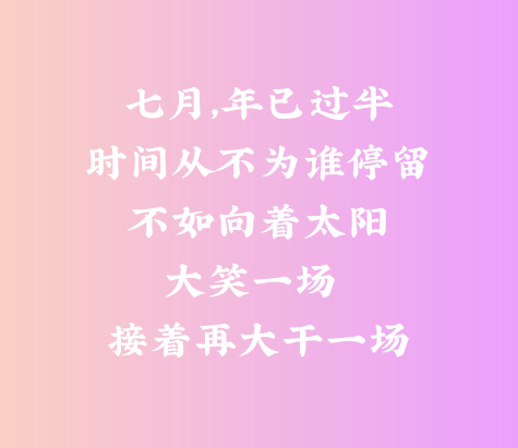 人皆苦炎热,我爱夏日长 | 七月,你好