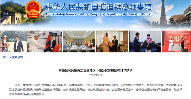 中国驻迪拜总领馆再发通知:领区中国公民注意加强科学防护