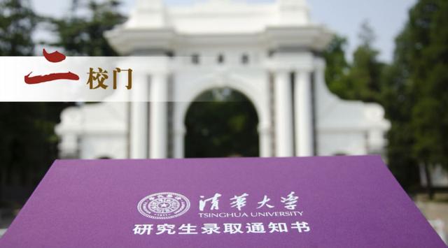 北京日报|美!清华新版研究生录取通知书出炉,首份通知书主人是武汉伢