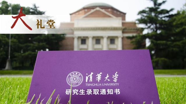 北京日报|美!清华新版研究生录取通知书出炉,首份通知书主人是武汉伢