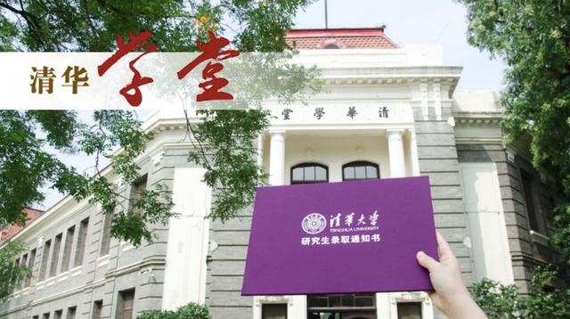 北京日报|美!清华新版研究生录取通知书出炉,首份通知书主人是武汉伢