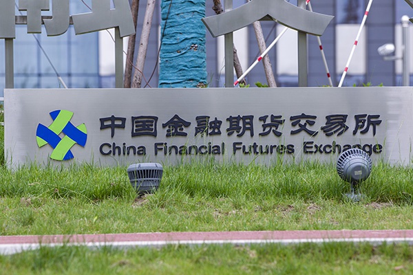 中国金融期货交易所.人民视觉