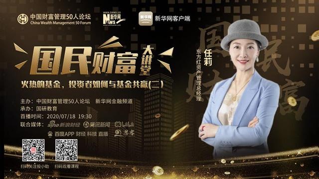 国民财富大讲堂嘉宾任莉:做好资产配置 选好管理人 投资者可与基金
