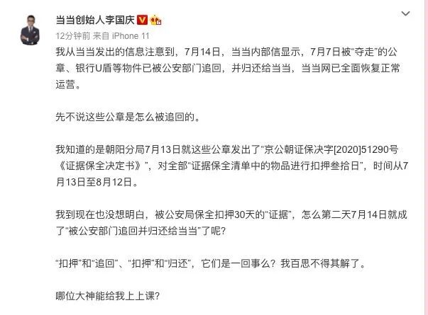 李国庆行拘期满后首发声：立誓接管当当！