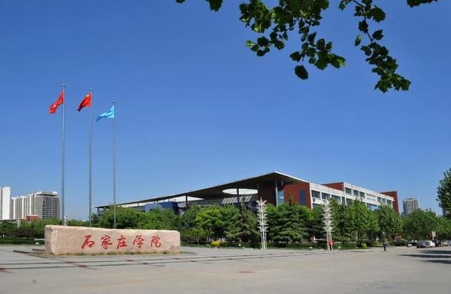 本科专业招生,专科停招……石家庄学院2020年招生信息看这里潇湘晨报
